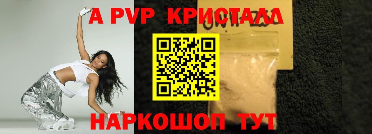 Alpha PVP СК  A-PVP Crystall  Десногорск  Вход с VPN 