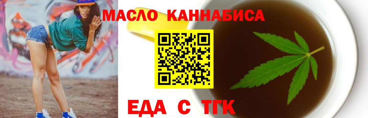 Еда ТГК конопля Десногорск