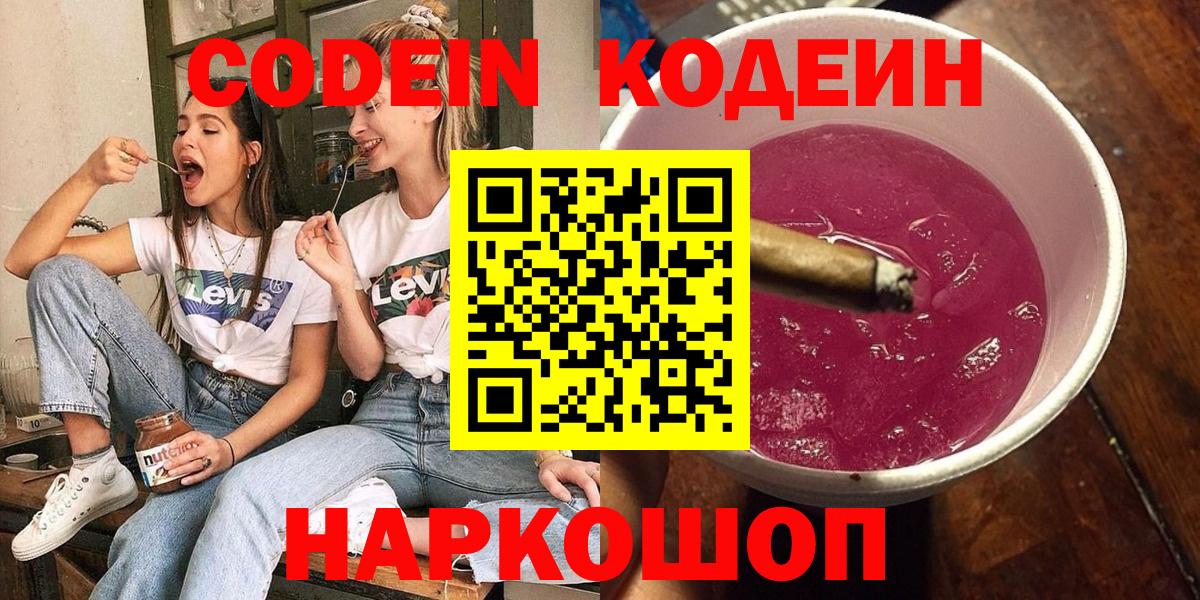 Codein Purple Drank Десногорск